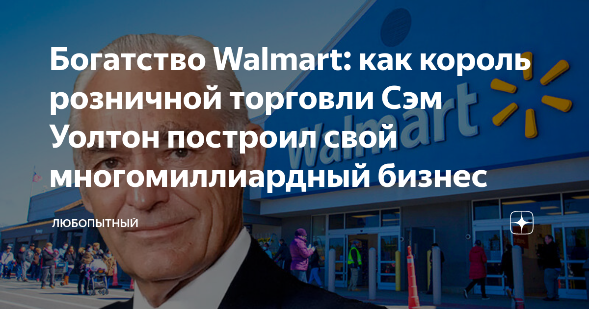 Ключевые идеи книги: Сделано в Америке. Как я создал Wal-Mart. Сэм Уолтон