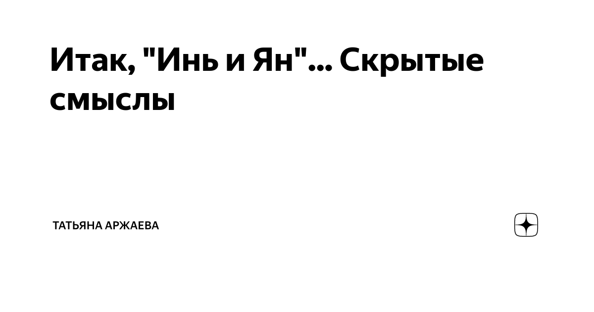 Как понять скрытый смысл. Как понять скрытый смысл