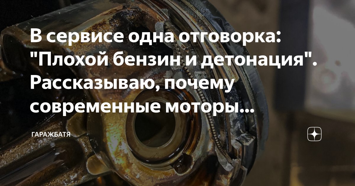 Bhk двигатель задиры. Из за плохого бензина двигатель. Плохой бензин. Шлам в двигателе. Некачественный бензин.