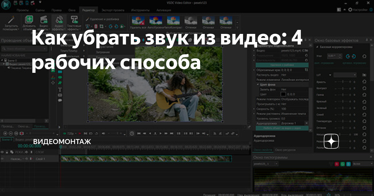 как убрать голос из видео на ютубе