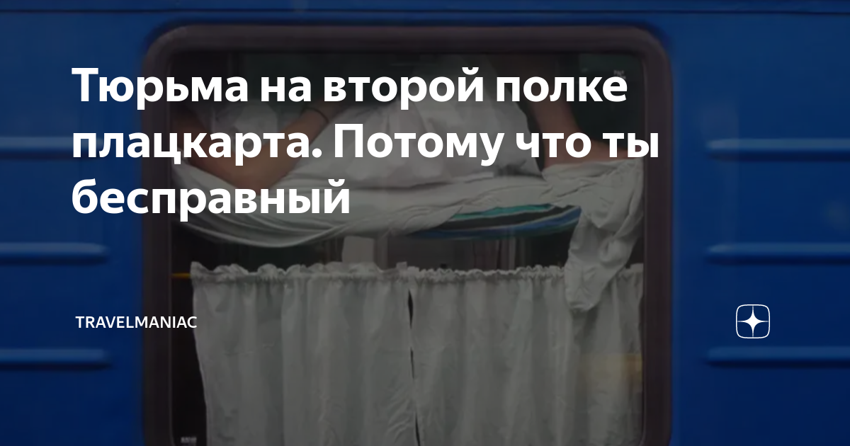 Расстояние между второй и третьей полкой в плацкартном вагоне