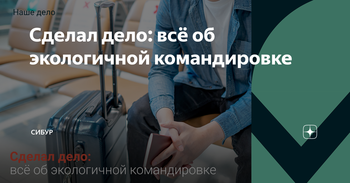 Сделай дело отзывы. Сделай дело отзывы
