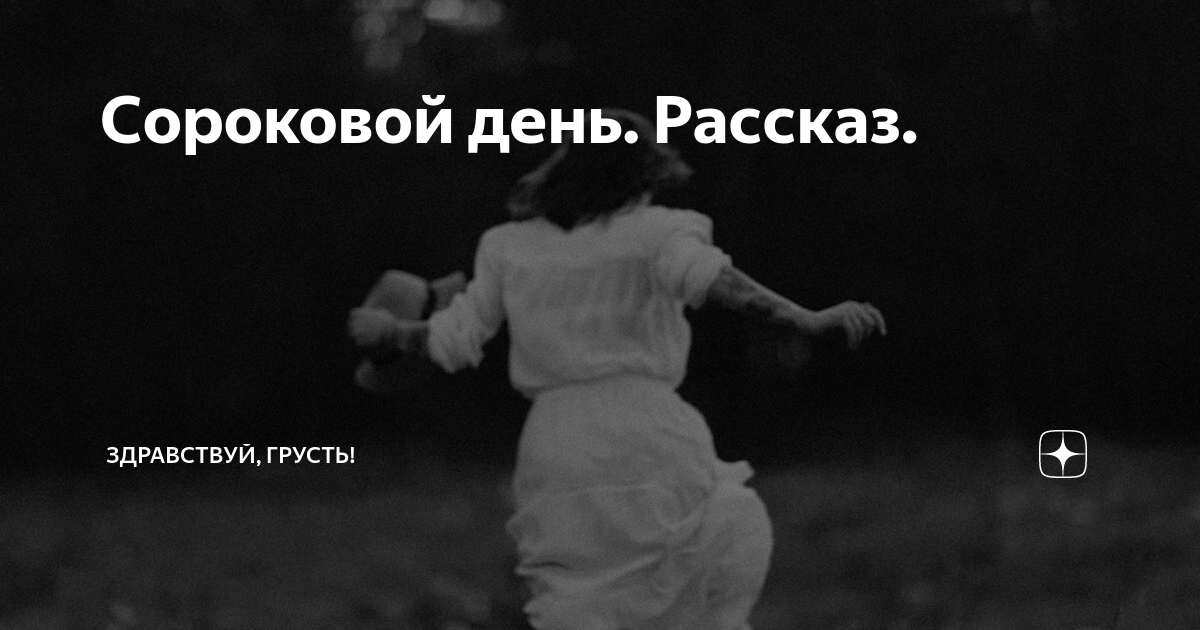 Здравствуй день наш долгожданный мы пришли сюда не зря стол накрыт налиты рюмки