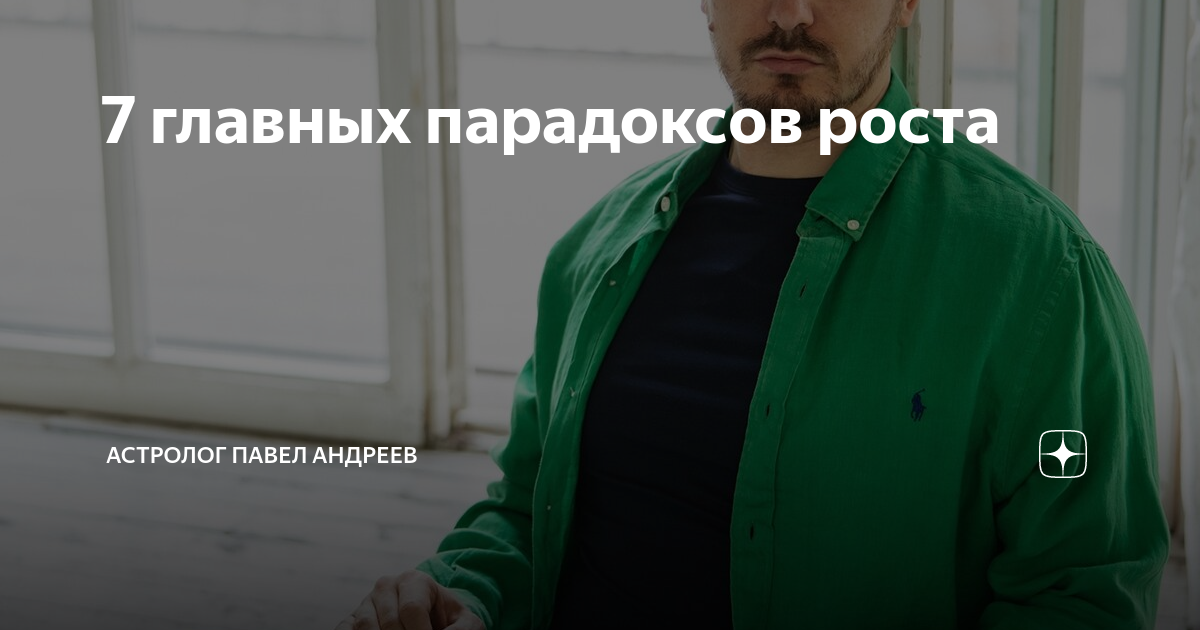 Парадоксы роста капица. Парадоксальный рост. Общая теория роста человечества капица. Книга сергея капицы парадоксы роста. Парадоксы роста.