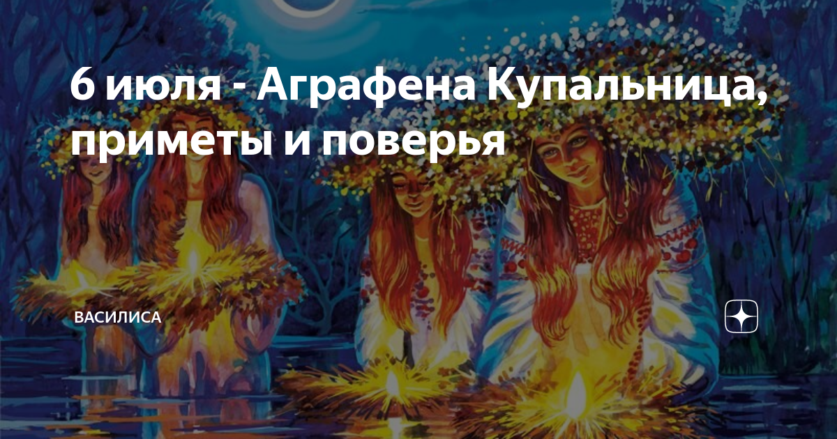 Купальница праздник картинки