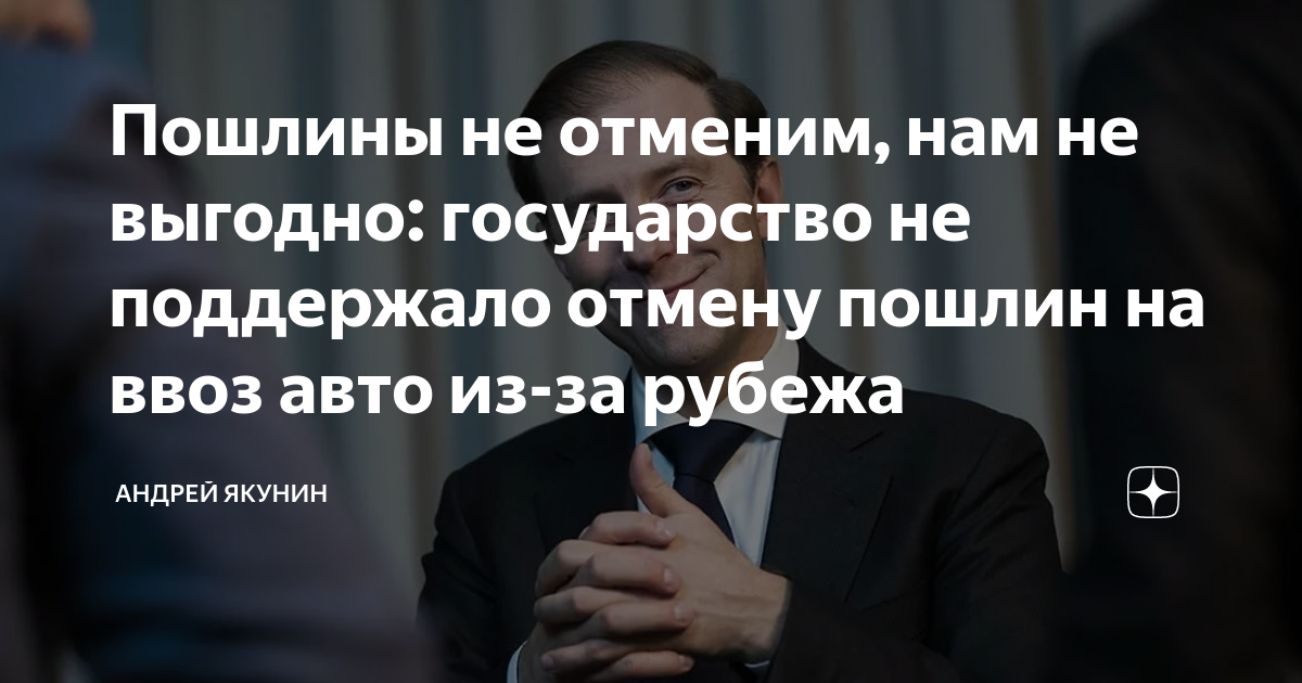 пошлины отменили