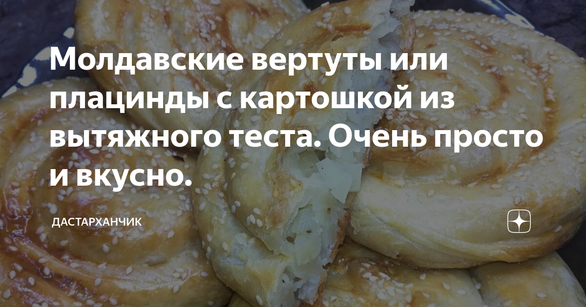 Вертута с яблоками, грецкими орехами и изюмом