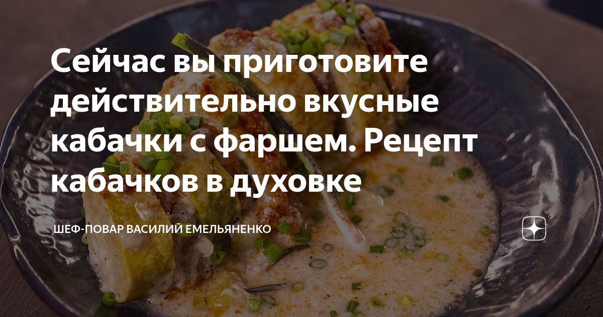 рецепт кабачков в духовке при гастрите