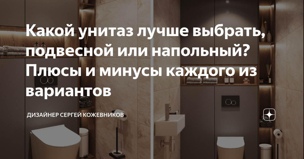 Какой унитаз лучше выбрать, подвесной или напольный? Плюсы и минусы ...