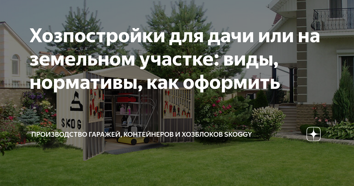 Надо ли регистрировать баню на земельном участке