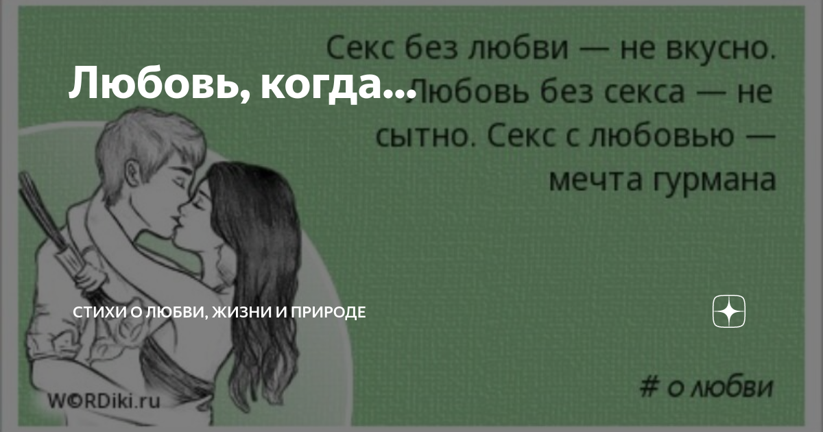 Романтические стихи о сексе нежная эротическая эротика поэзия единственной любимой женщине