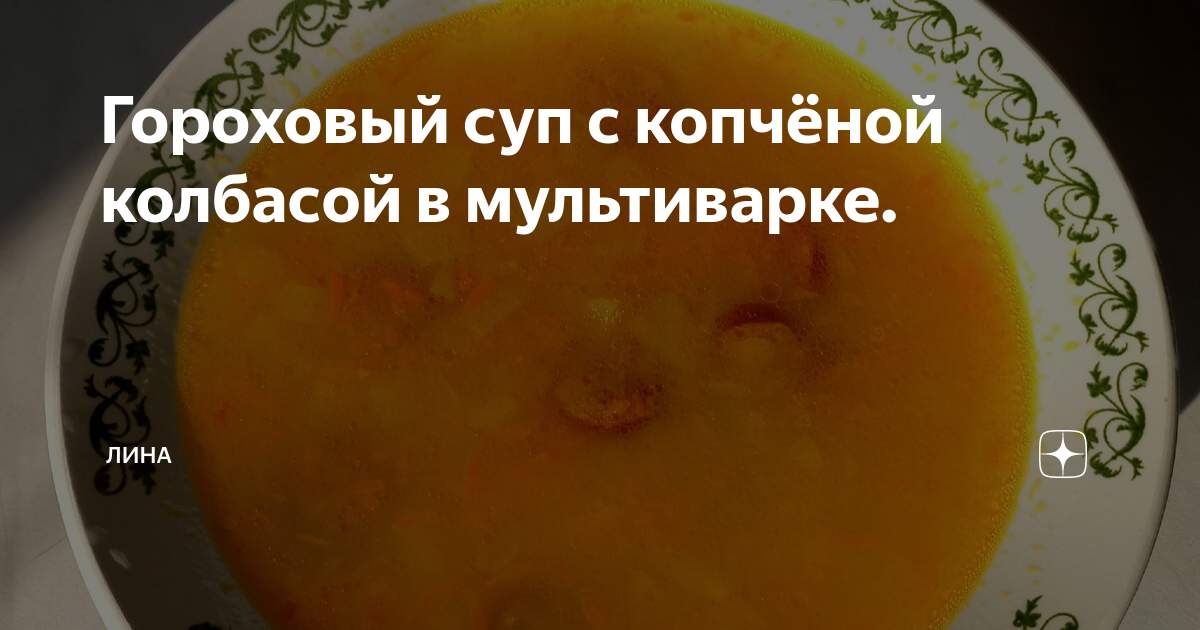 Рецепт: Суп с вермишелью быстрого приготовления - с докторской колбасой в мультиварке.