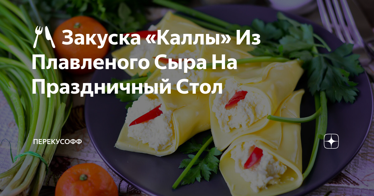 Холодная закуска 