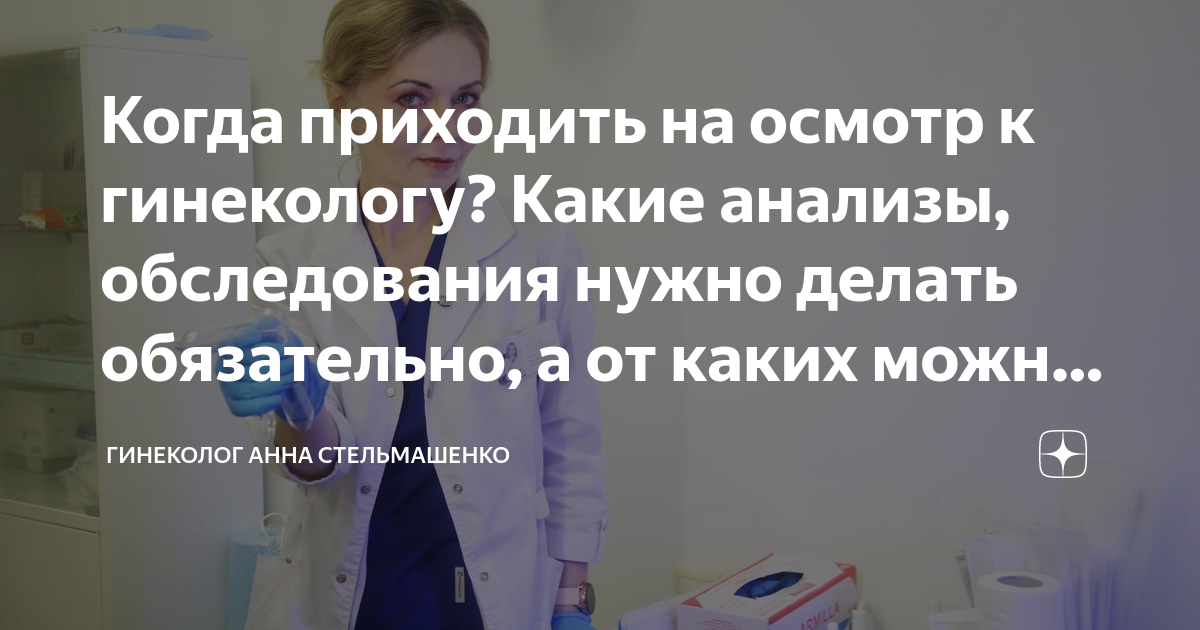 Можно ли отказаться от осмотра на кресле при постановке на учет по беременности