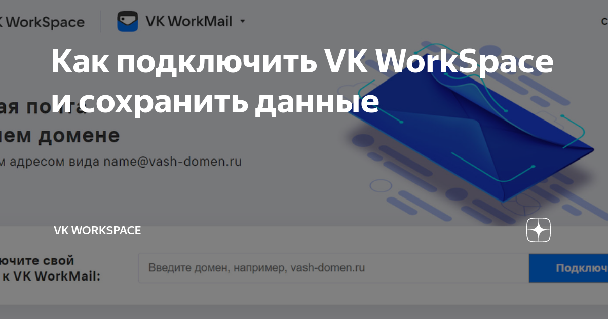 Vk workspace удалить проект