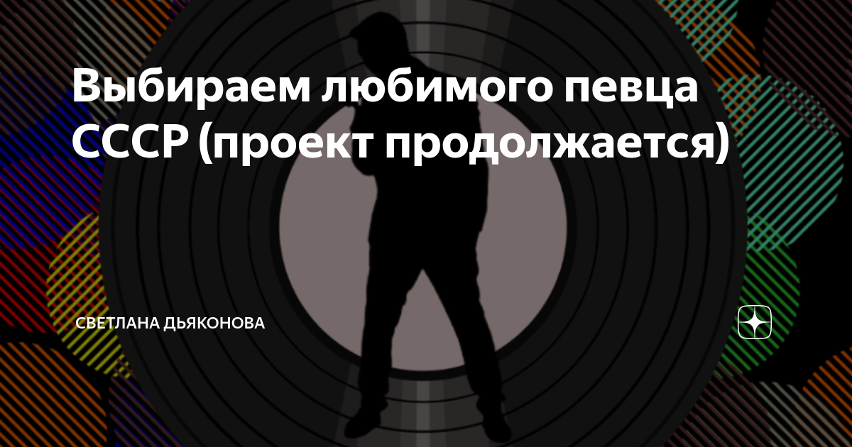 Проект мой любимый исполнитель