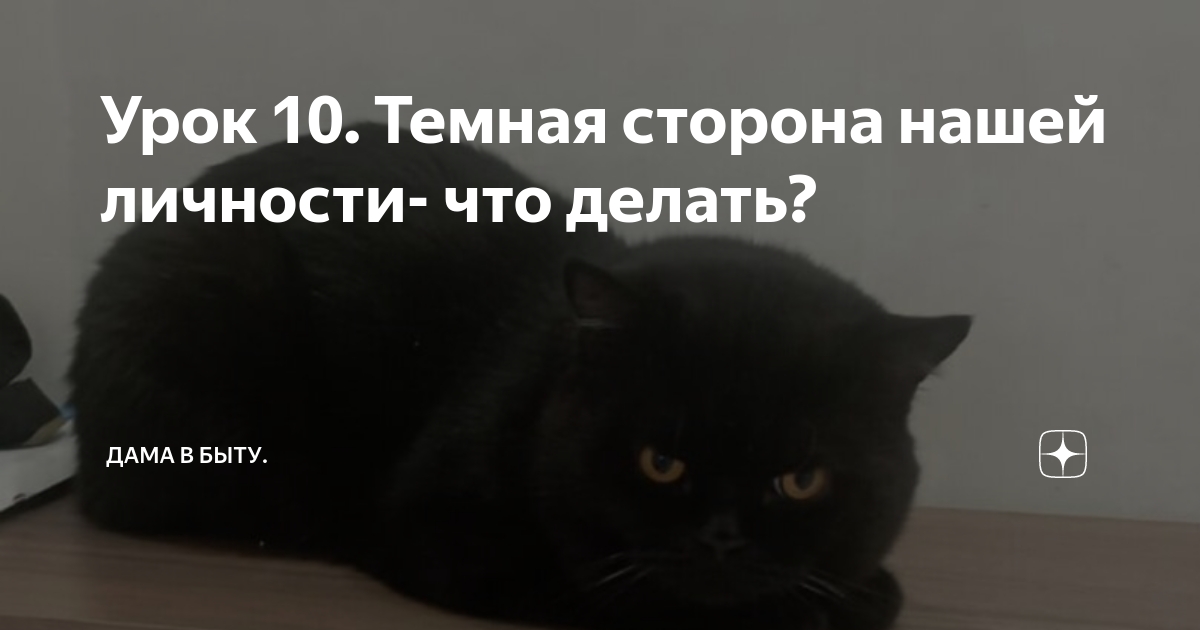 Тёмная сторона нашей личности: как справиться с негативными чертами