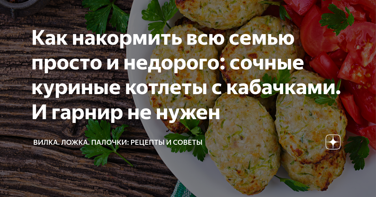 Гарнир к котлетам - 10 вкусных рецептов приготовления с пошаговыми фото