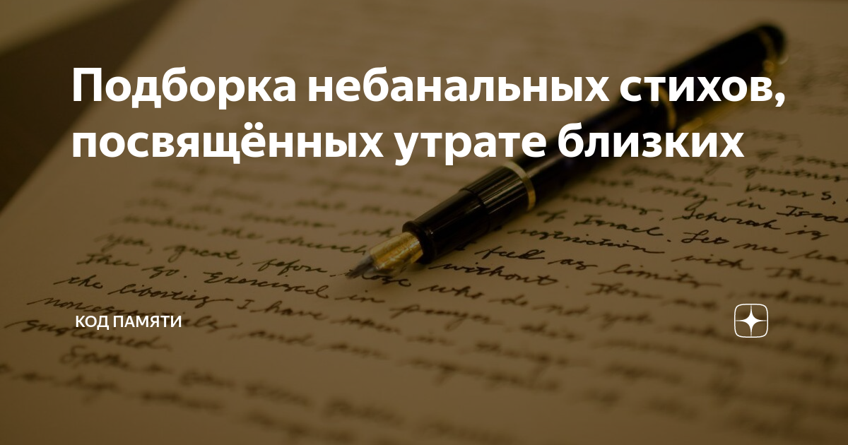 Стихи о потере близкого человека — Стихи, картинки и любовь