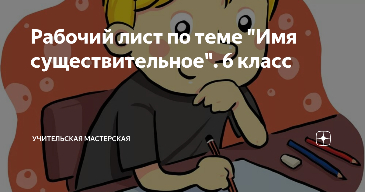 Учительская мастерская людмилы крыловой 6 класс. Учительская мастерская людмилы крыловой 6 класс. Блины логотип. Вольф новокузнецк. Учительская мастерская людмилы крыловой 6 класс.