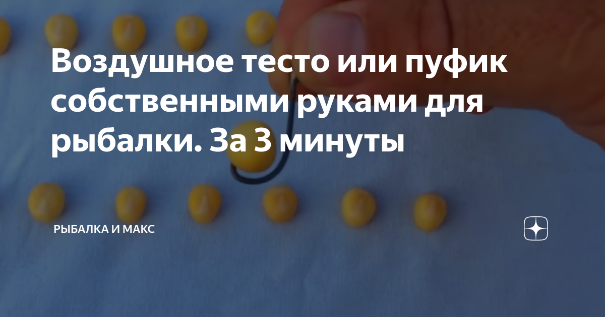 Купить Пенотесто для рыбалки в Украине ᐉ Цены на воздушное тесто (Пуффи) – Фанатик