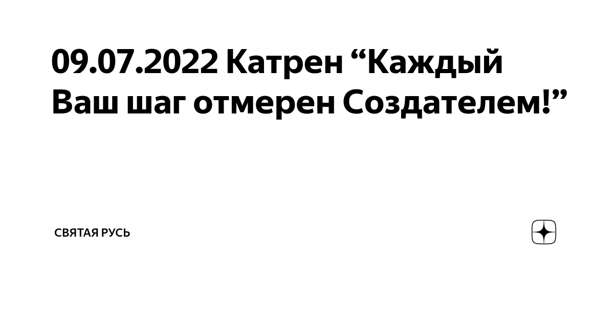 Сайт создателя катрены 2023 года