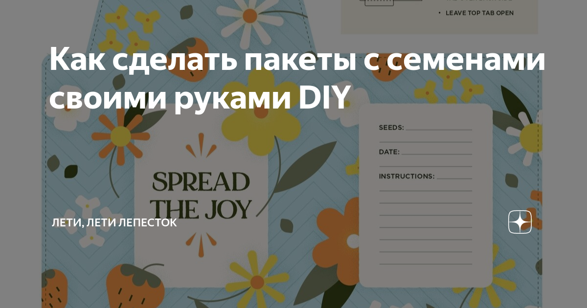 Бумажные пакетики для семян своими руками: простой мастер-класс от Натальи Заручейской