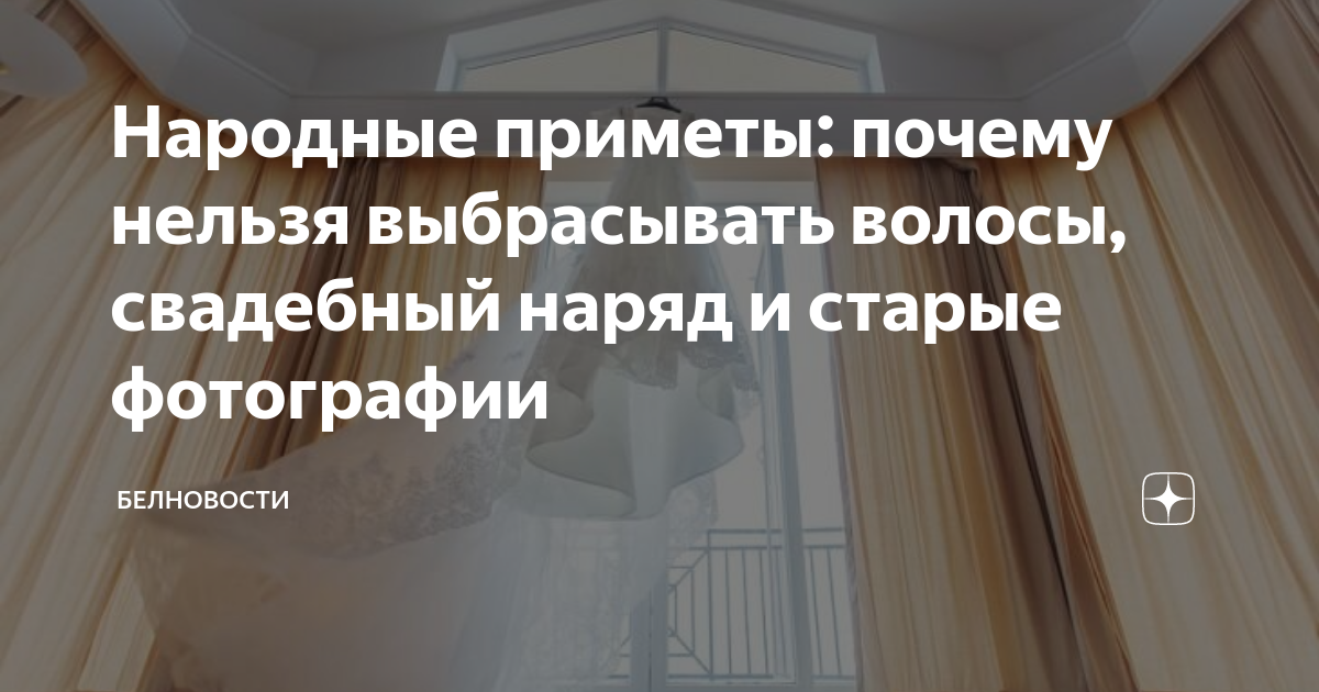 Еду выкидывать нельзя. Нельзя выкидывать волосы. Какие вещи нельзя выбрасывать из дома. Почему нельзя выкидывать волосы. Нельзя выкидывать волосы.