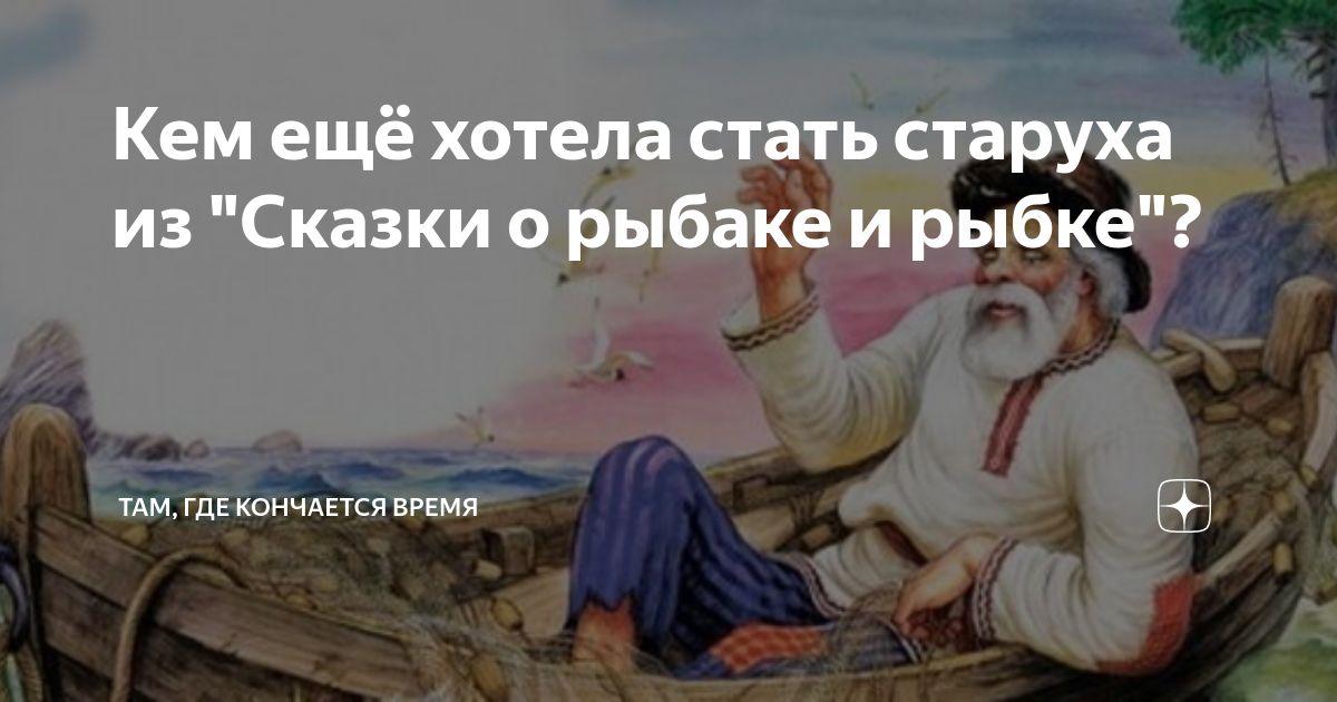 Сказка о рыбаке и рыбке краткое содержание. Старик и старуха золотая рыбка. Пушкин золотая рыбка книга. Краткое содержание сказки золотая рыбка. Сказка о рыбаке и рыбке.