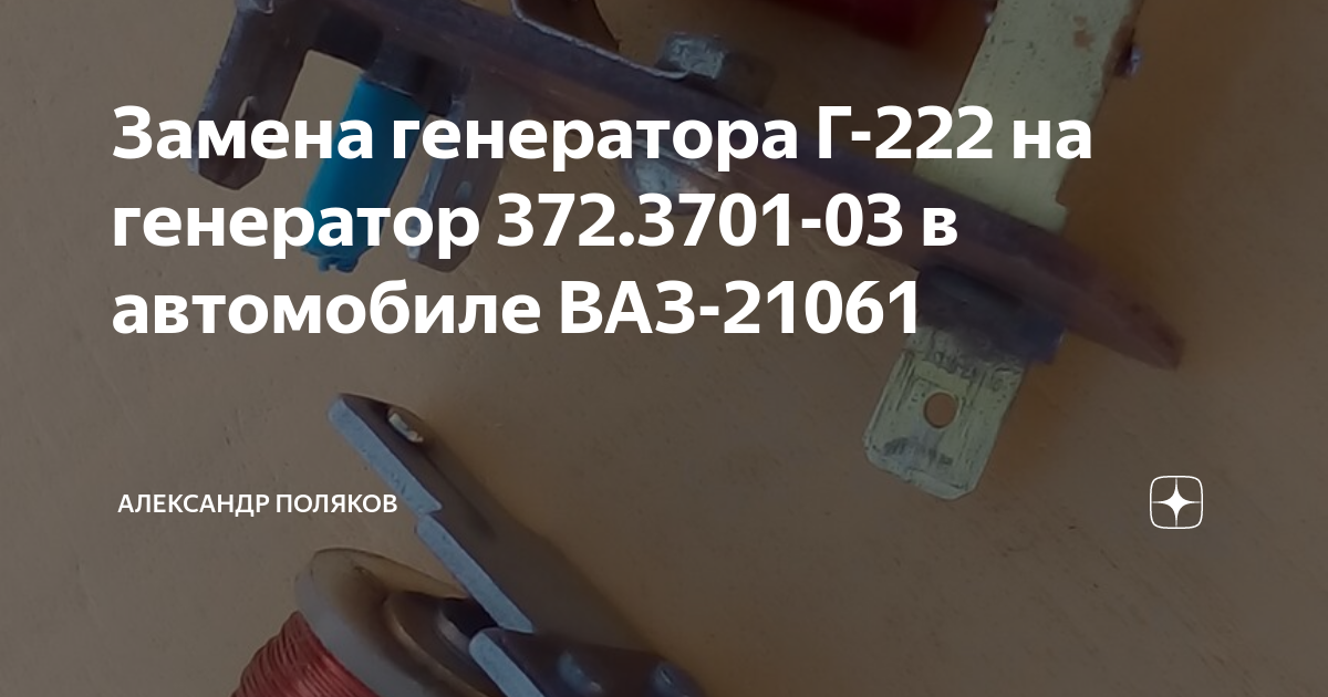 Тюнинг «классического» ряда ВАЗ 2101 – ВАЗ 2106 –замена штатного генератора