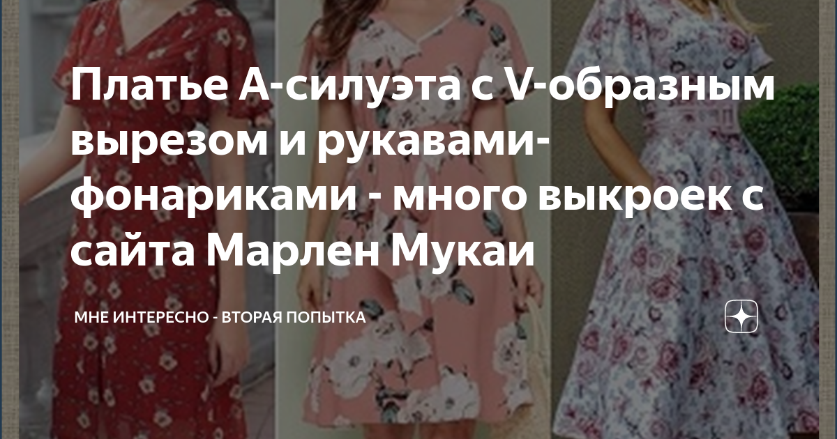 Выкройка Рукава Фонарик Для Платья Женские фото 20