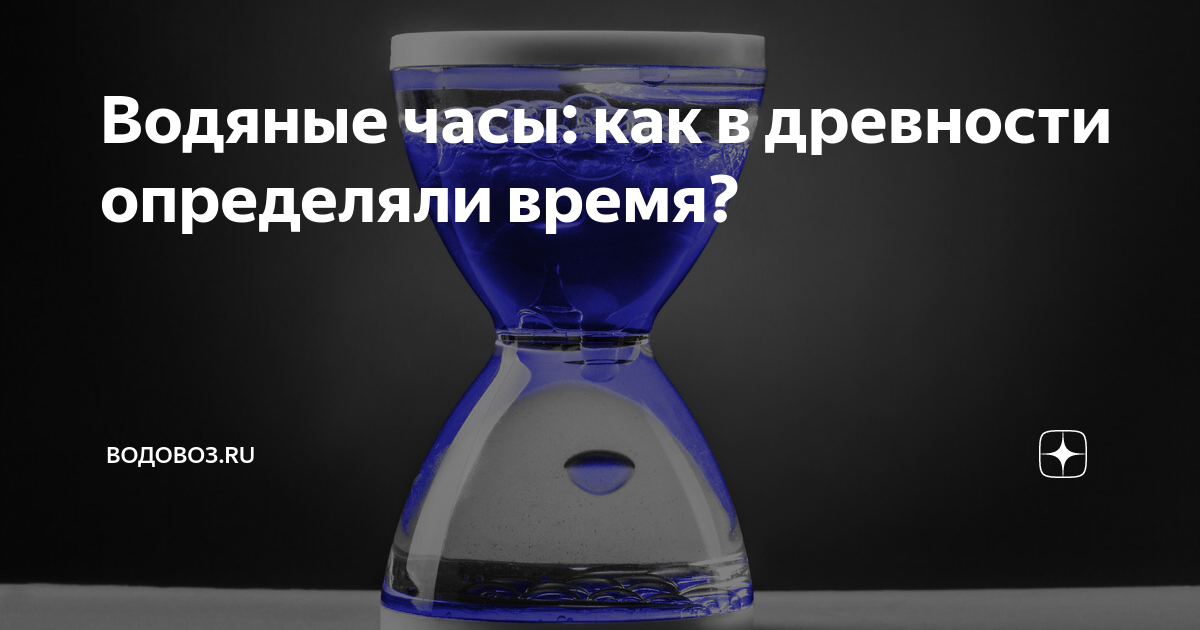 КАК СДЕЛАТЬ ВОДЯНЫЕ ЧАСЫ 💧⏳ своими руками ➄ — Video | VK