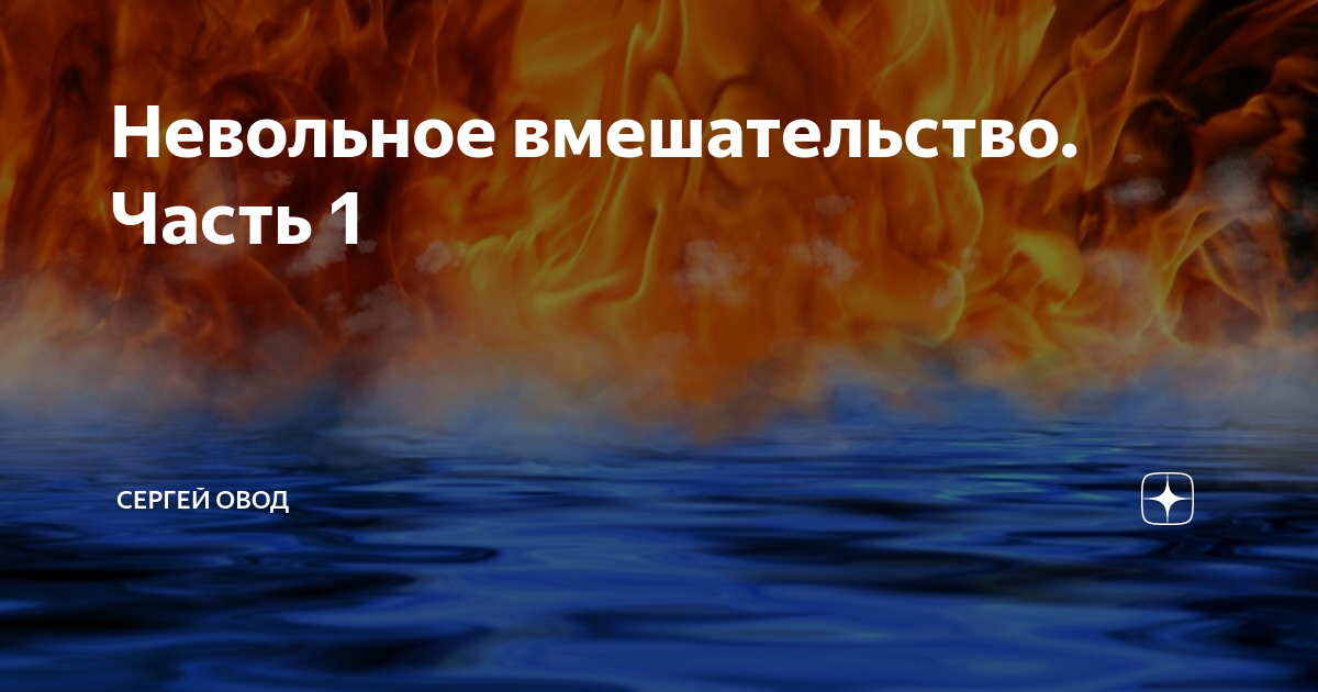 Канал на дзен овод