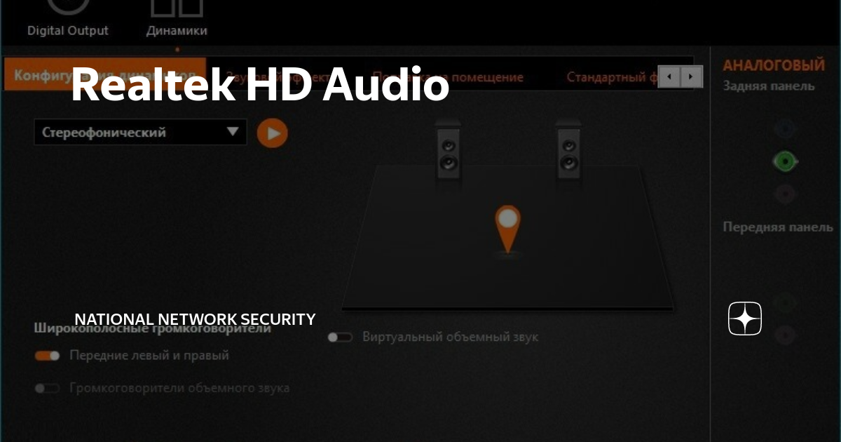 Cкачать Realtek HD Audio Codec Driver R (Windows)