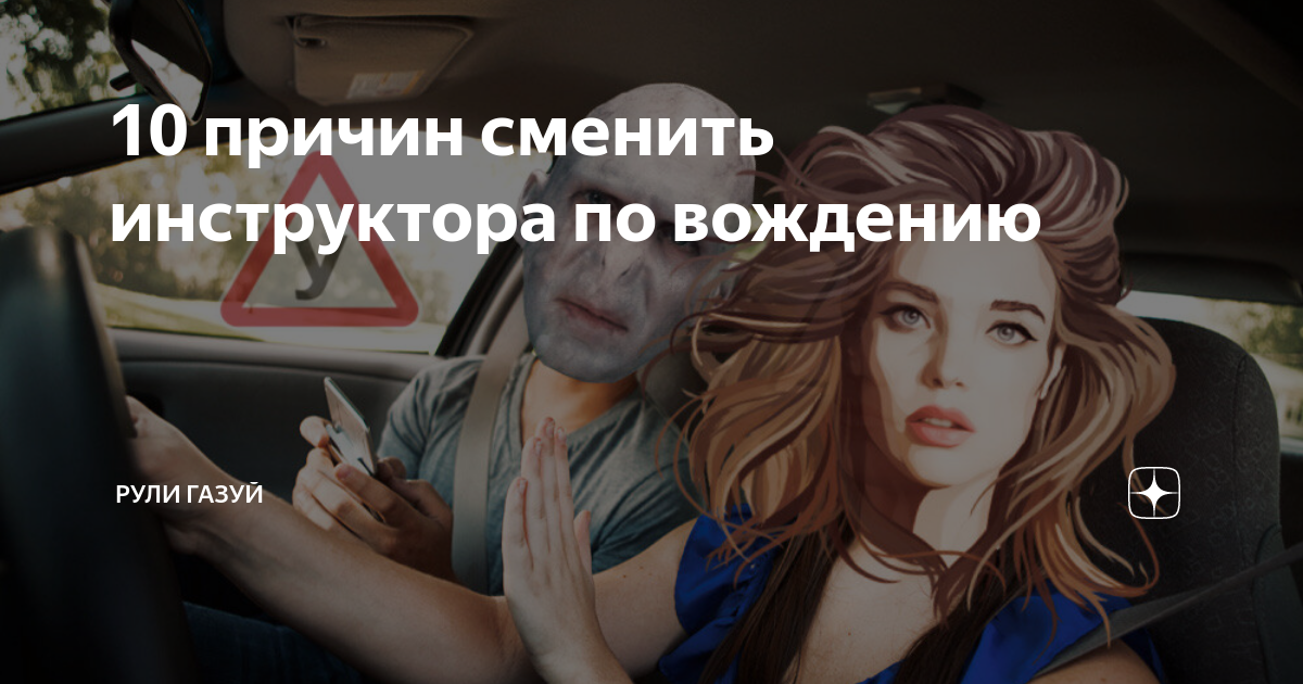 Почему кричит инструктор из автошколы?