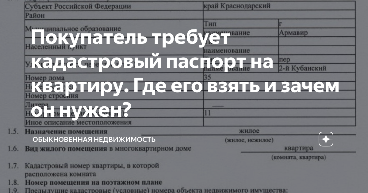 Что делать если перепутаны кадастровые номера участков и домов ?!