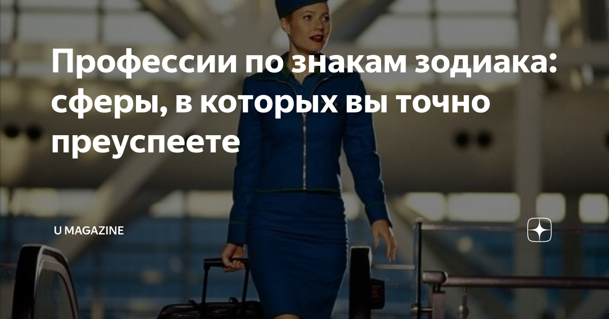 тест какая профессия тебе подходит по знаку зодиака
