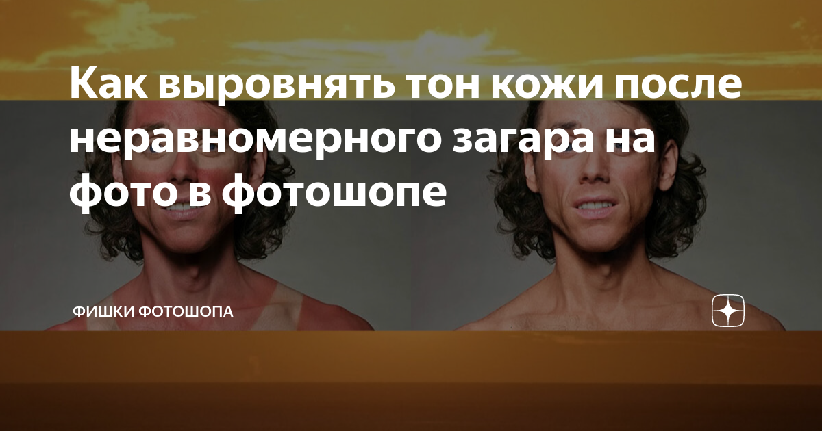 Как выровнять загар