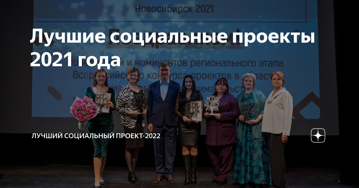 Лучший социальный проект года 2022