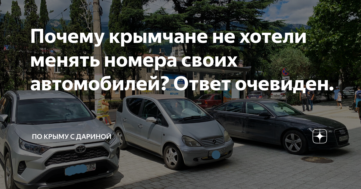 Менять номера авто