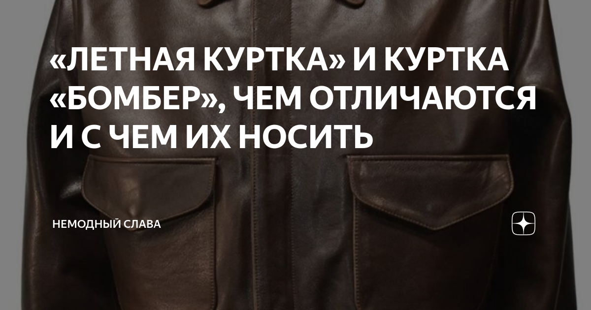 как называется куртка которая светится в темноте