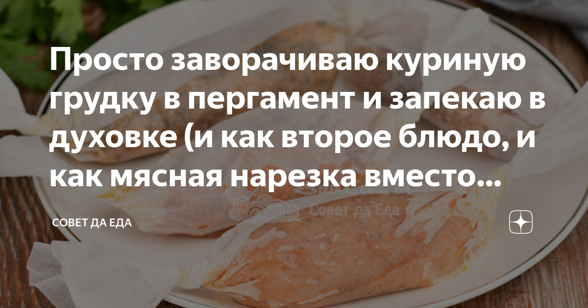 Куриная грудка вместо колбасы