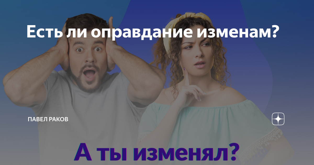 Измена. Апология предательства. Измена отца. Что такое измена сочинение. Сочинение на тему верность и измена.