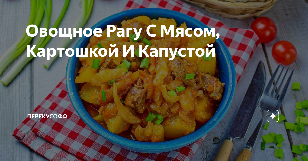 Овощное рагу с капустой и картофелем