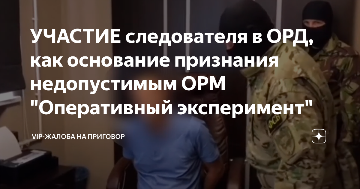 Что такое оперативный эксперимент в ворд