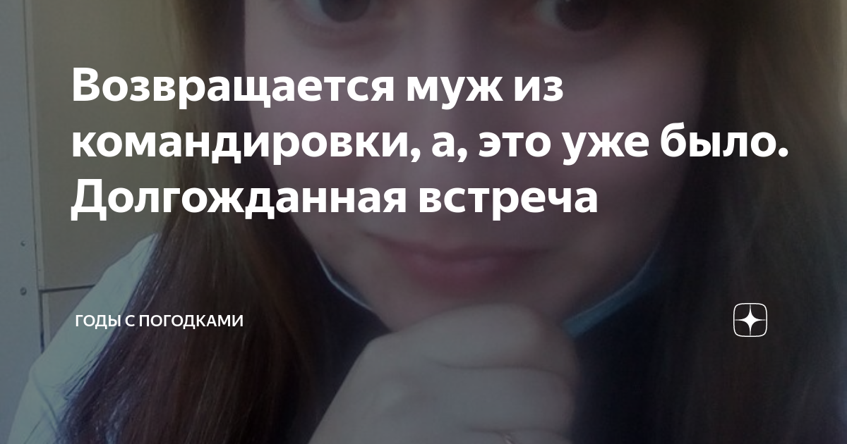 «Я буду всегда ждать его из командировки» - новости Бурятии и Улан-Удэ