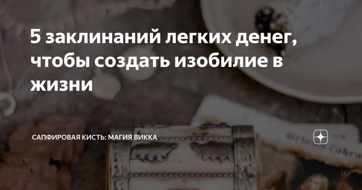 Сапфировая кисть на дзене