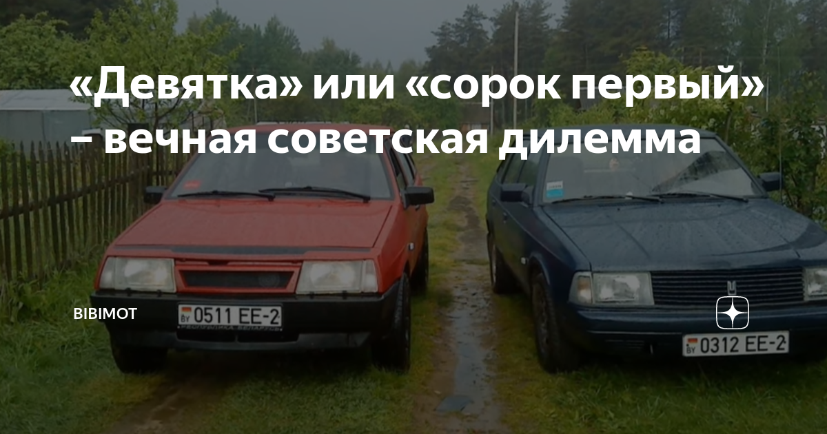Сорок первый москвич
