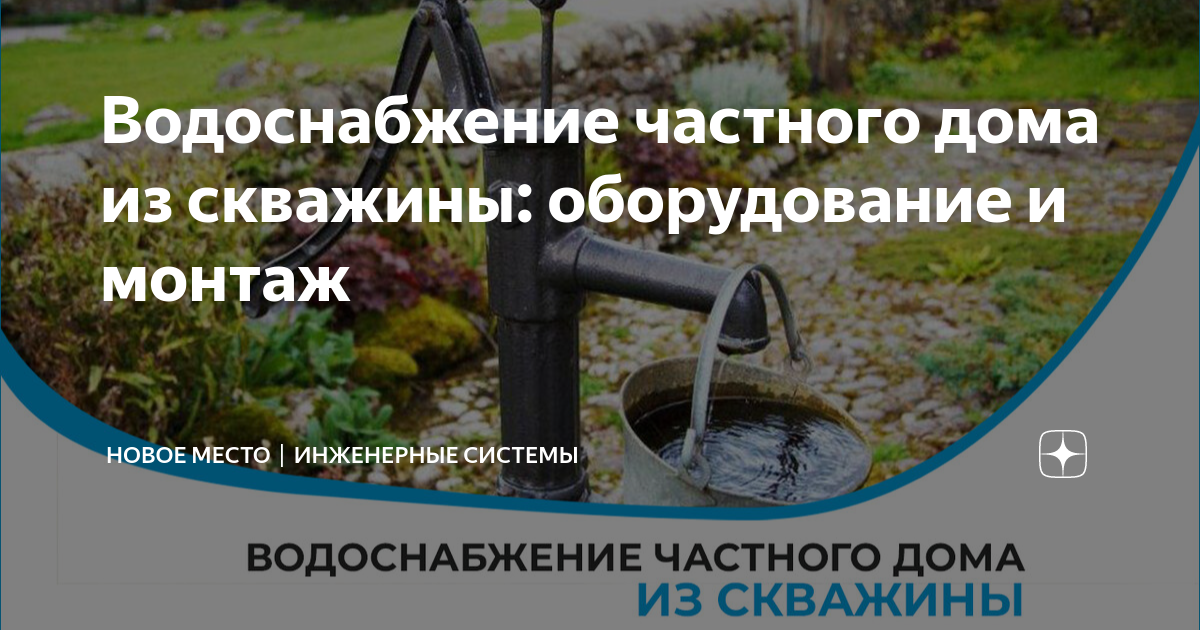 Водоснабжение загородного частного дома в Санкт-Петербурге