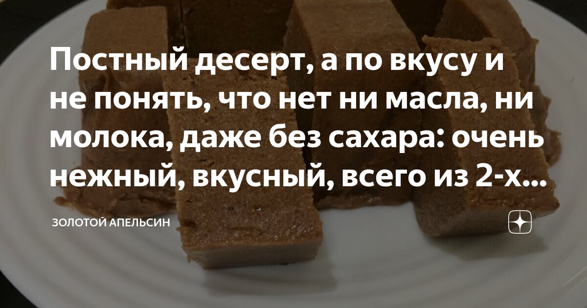 вкусные десерты без молока